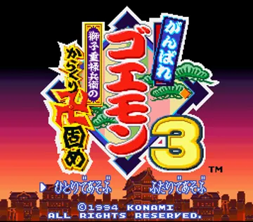 Ganbare Goemon 3 - Shishi Juurokubee no Karakuri Manjigatame (Japan) (Rev 2) screen shot title